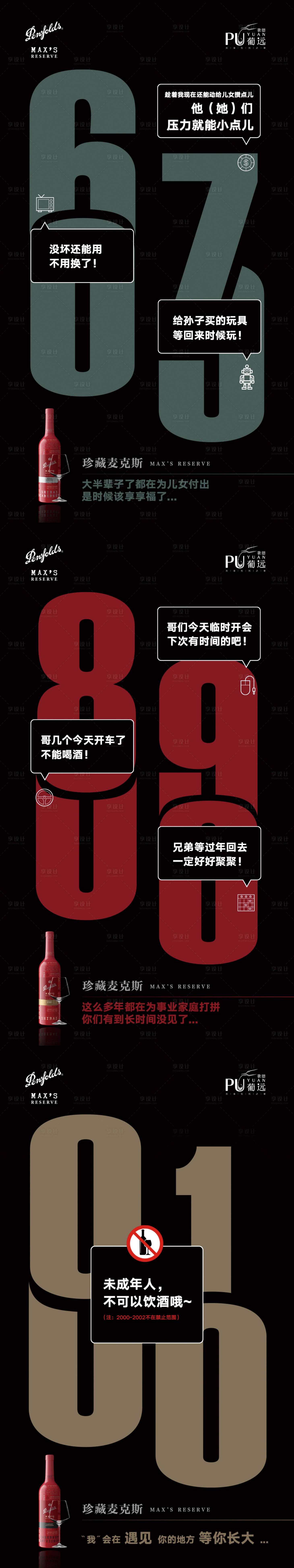 源文件下載【享設計】搜索編號：29350005621744454【紅酒數字年代情感海報】