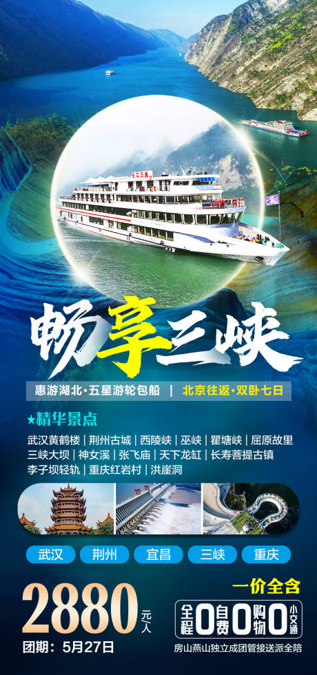 源文件下载【畅享三峡】编号：70210005723146243