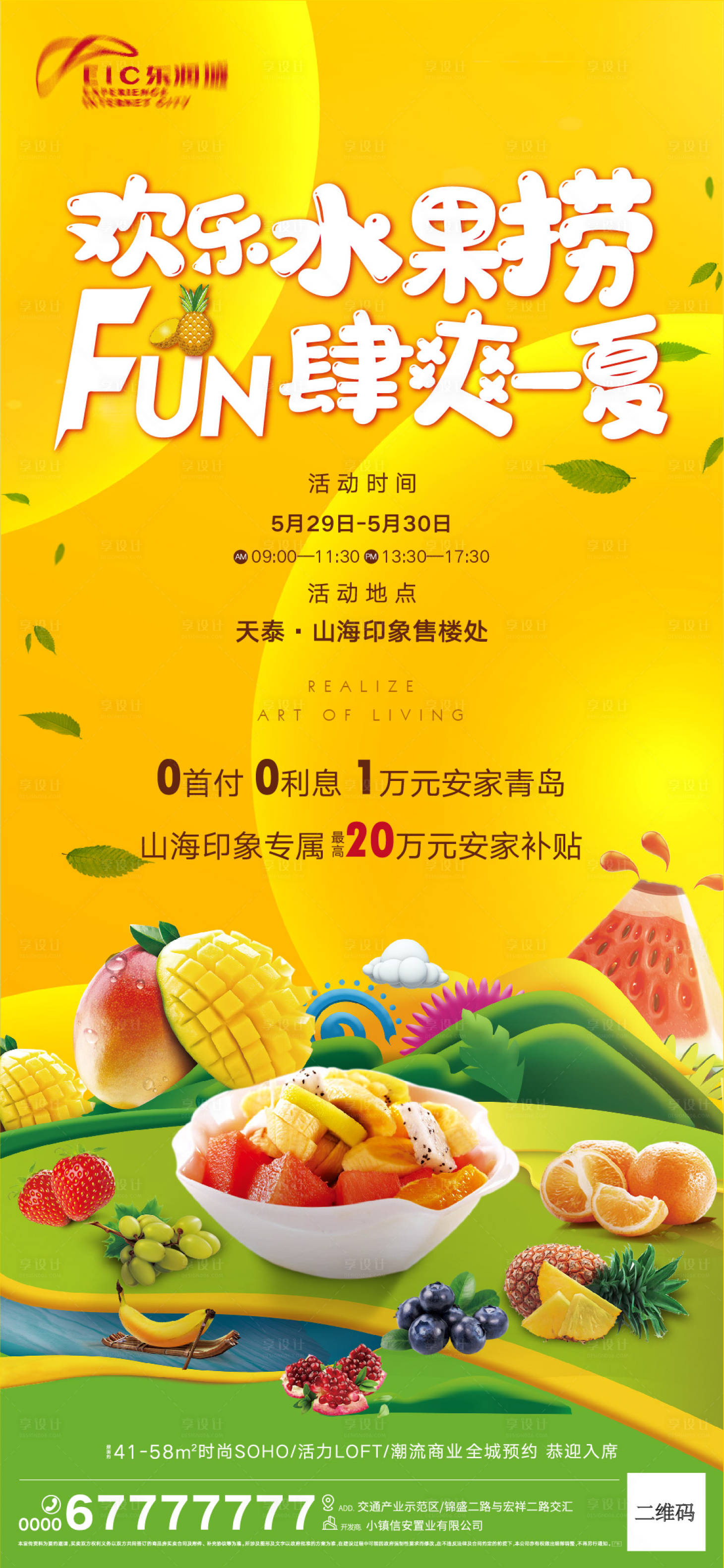 源文件下載【地產水果撈DIY活動海報】編號：81010005607906619