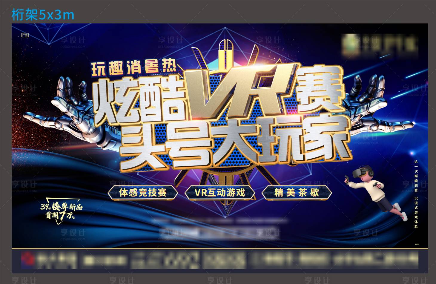 源文件下載【享設計】搜索編號：95590005553219284【地產頭號大玩家背景板】