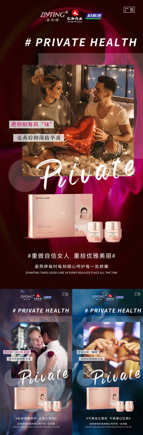 源文件下載【享設計】搜索編號：88020005740958100【微醫(yī)美私密商海報（TIF用PS打開）】
