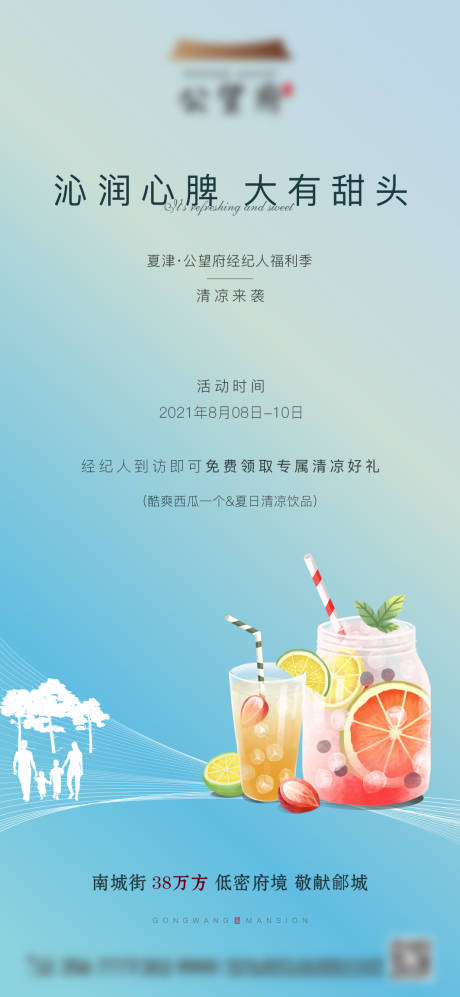 源文件下载【享设计】搜索编号：44760005790195150【地产冷饮海报】