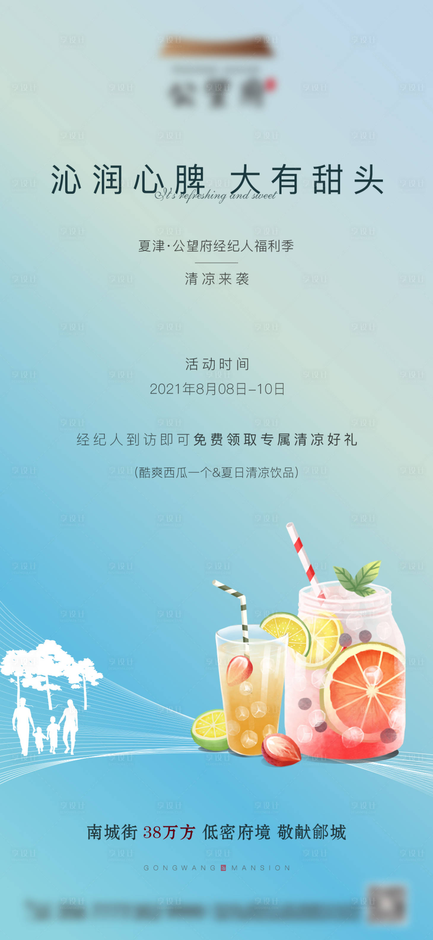 源文件下载【地产冷饮海报】编号：44760005790195150