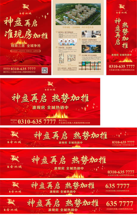 源文件下載【地產DM單頁戶外物料】編號：73510005613174397
