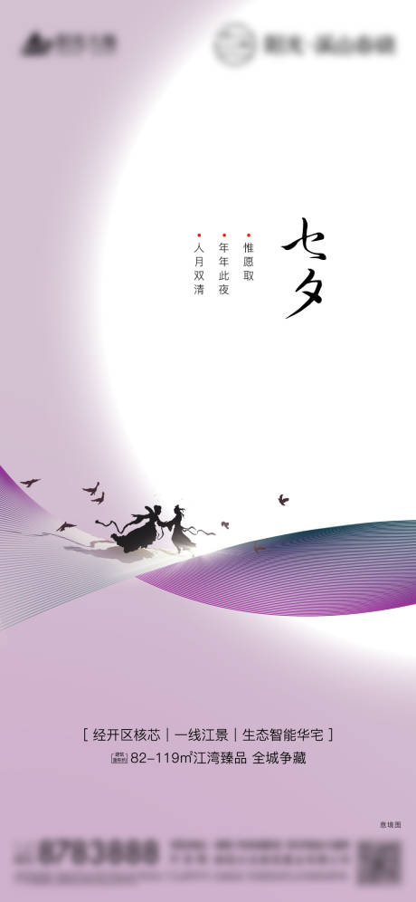 源文件下载【七夕节情人节单图】编号：72310005814915937