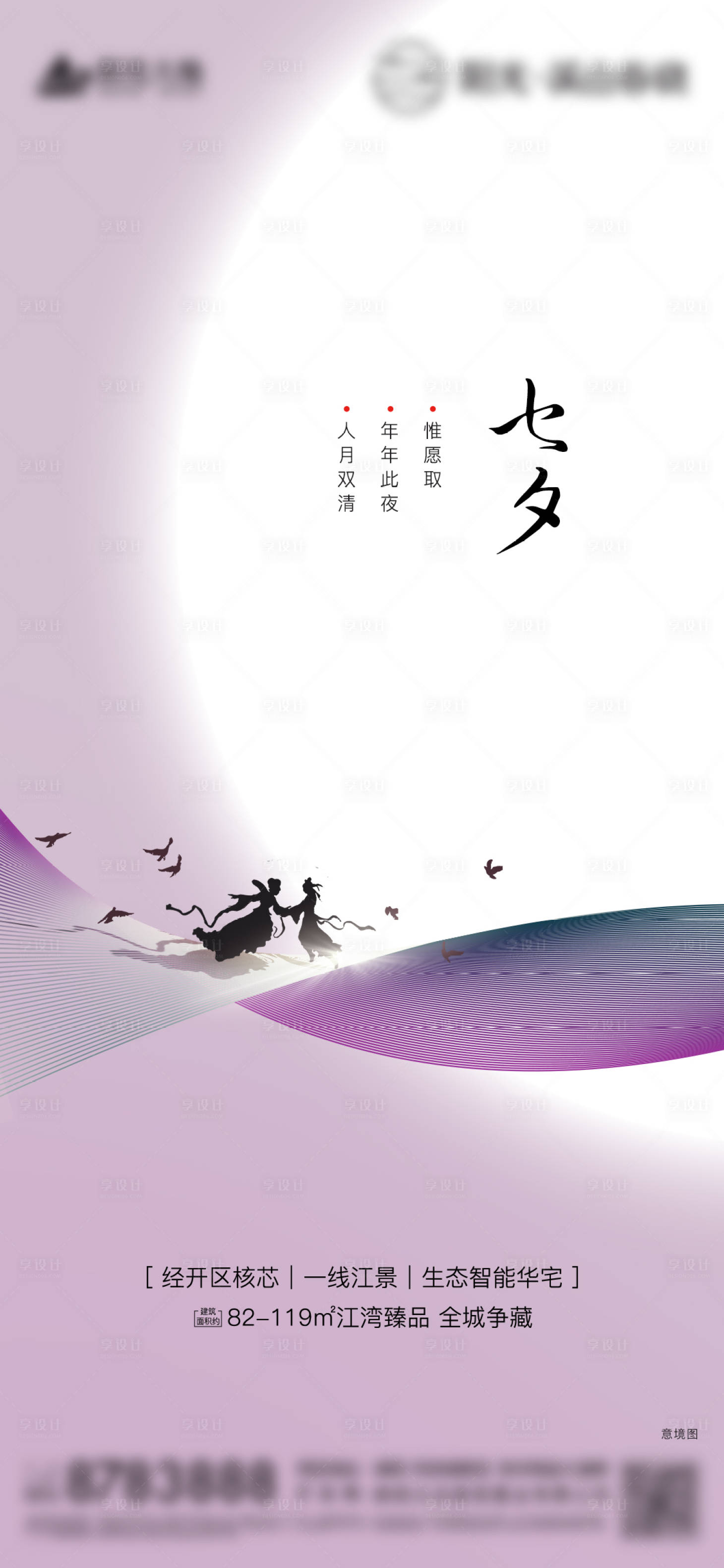 源文件下載【享設計】搜索編號：72310005814915937【七夕節情人節單圖】