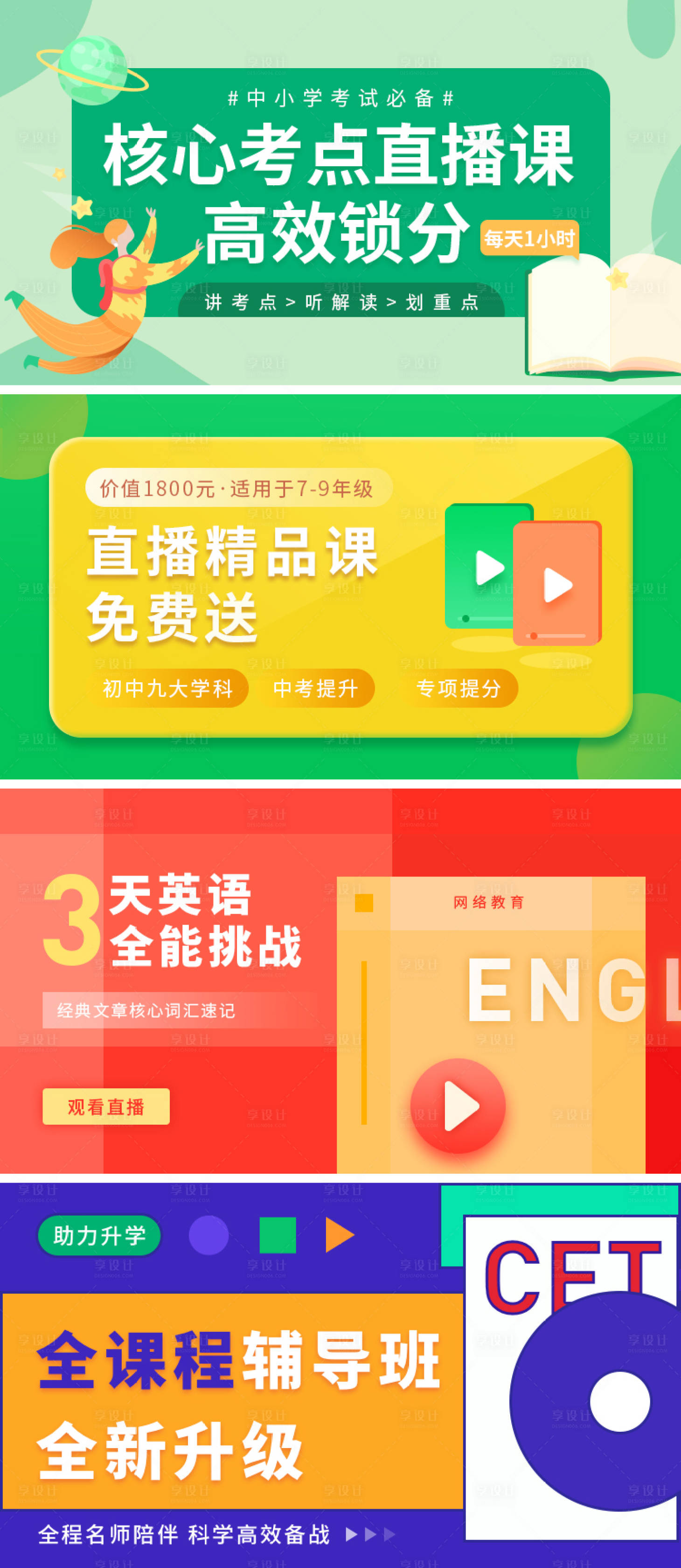 源文件下載【教育運營課程banner】編號：66050005374633655