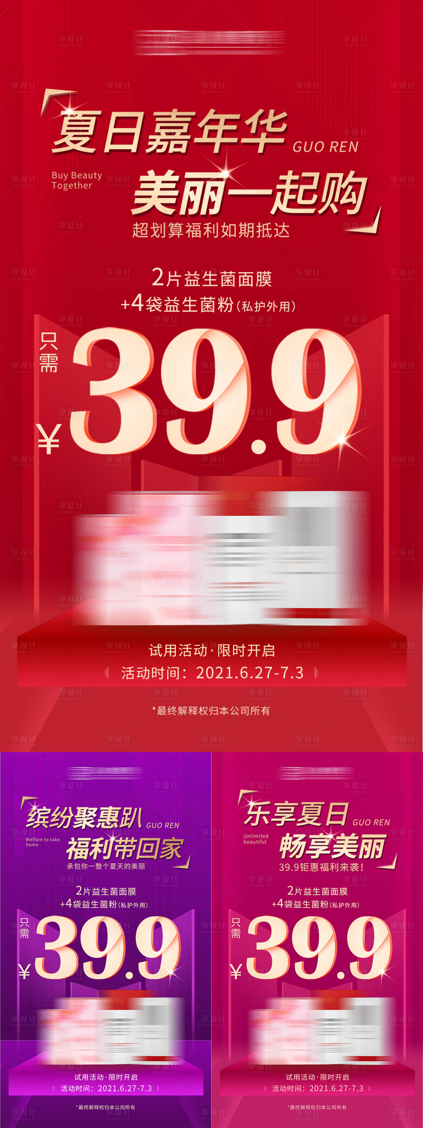 源文件下载【享设计】搜索编号：78760005384475217【39.9促销活动海报】