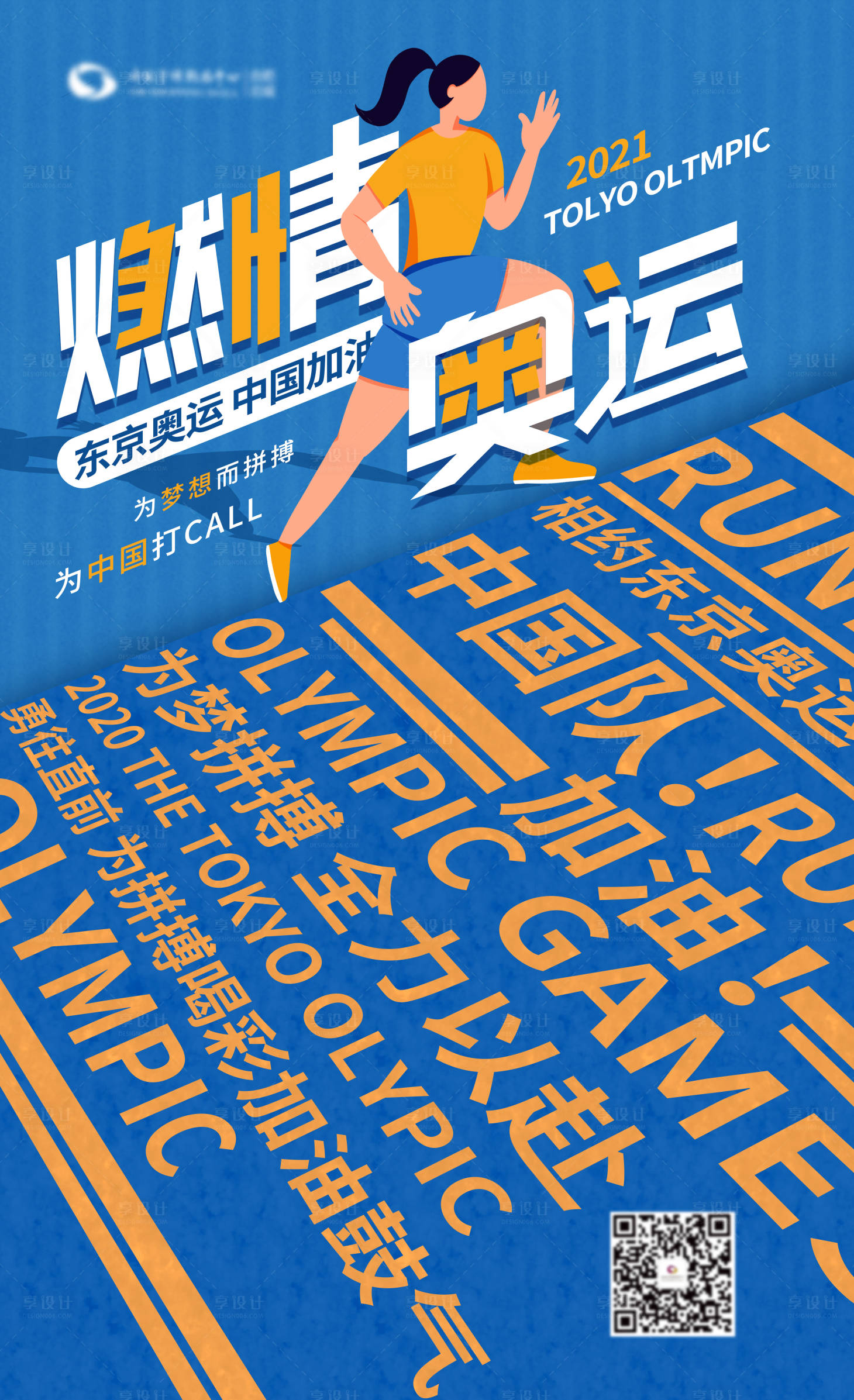 源文件下载【享设计】搜索编号：11210005804063108【中国队加油奥运会海报】