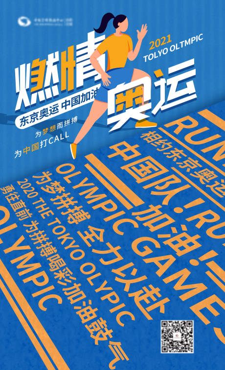 编号：20210729141720871【享设计】源文件下载-中国队加油奥运会海报