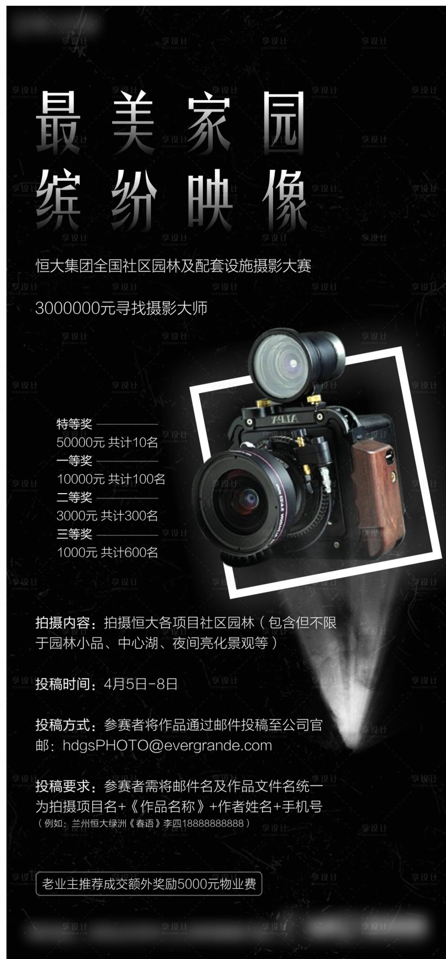 源文件下載【地產攝影活動海報】編號：60730005742374098