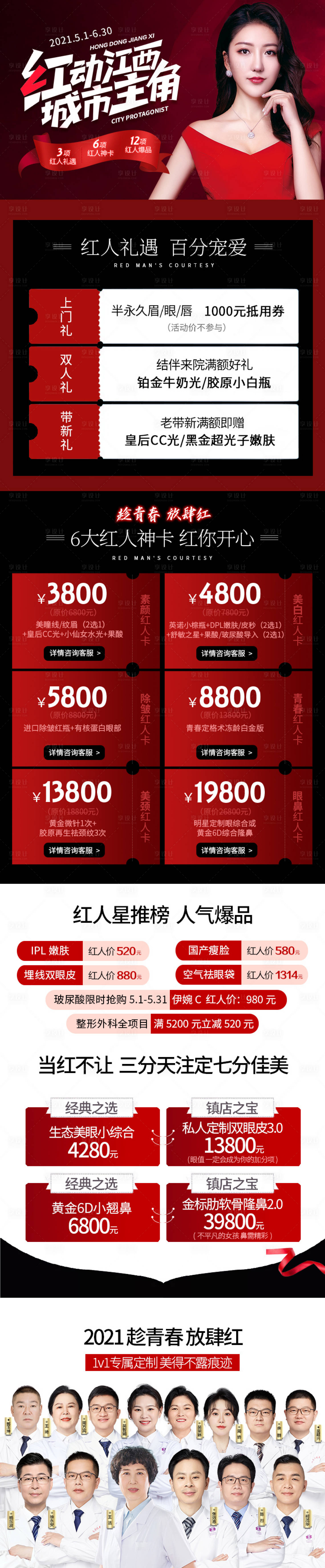源文件下載【享設計】搜索編號：97380005686097876【醫美整形人物長圖海報】