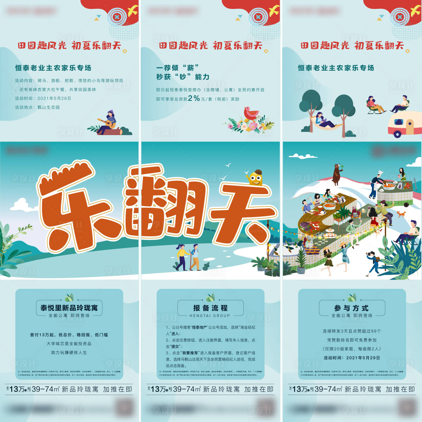 源文件下載【享設計】搜索編號：61620005626263317【地產三宮格海報】