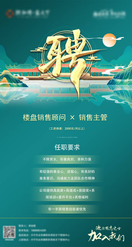 源文件下载【招聘单图】编号：23380005568581066