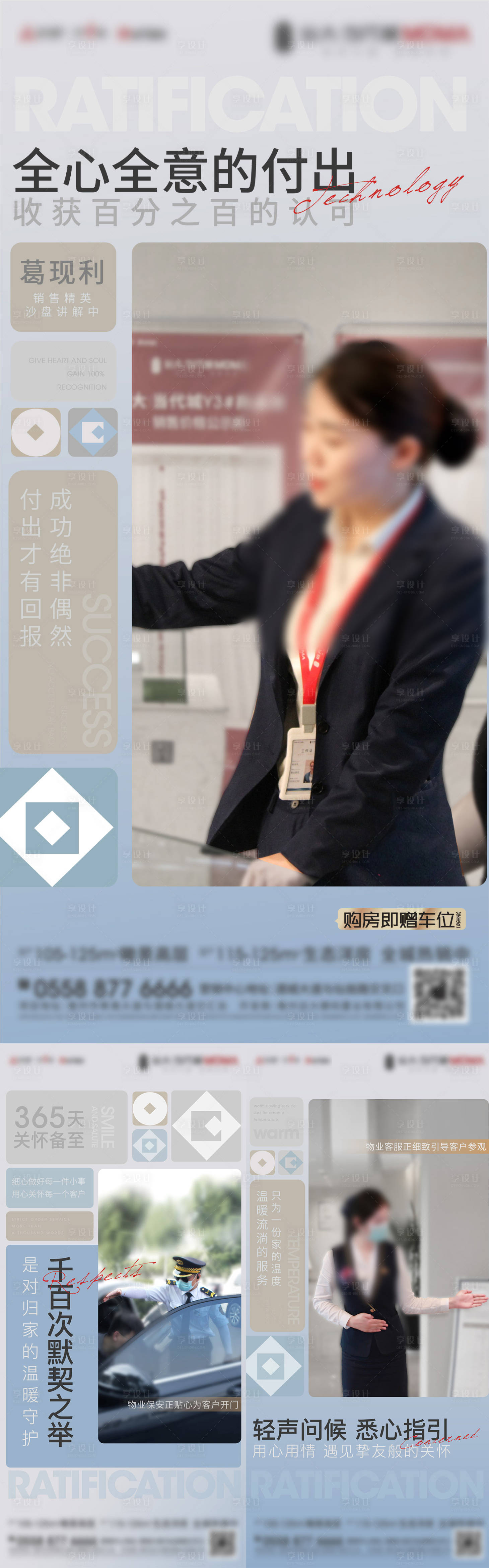 源文件下载【享设计】搜索编号：80610005386897975【物业风采系列微信】