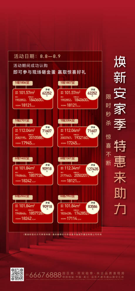 源文件下载【特价房整理】编号：42020005700738209