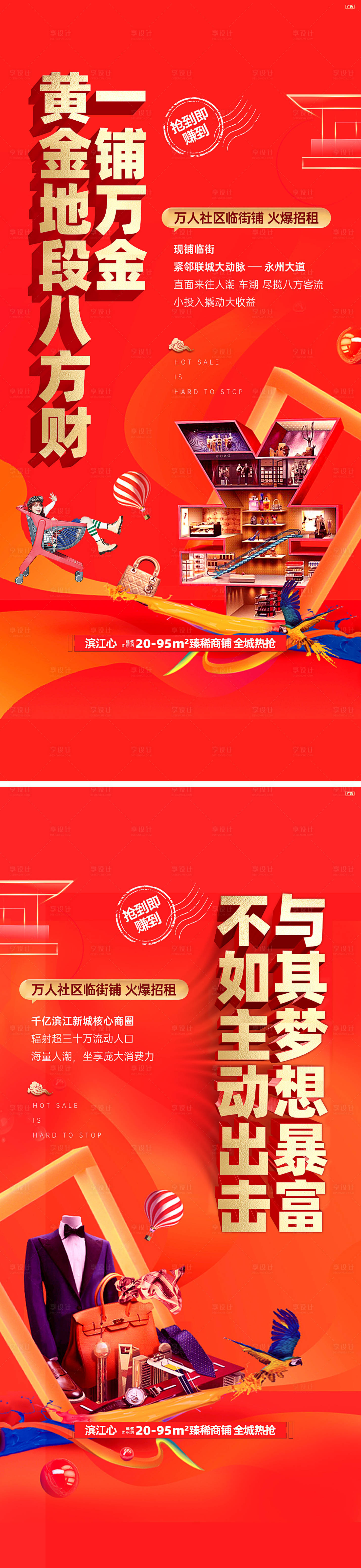 源文件下载【地产商铺单图 】编号：86490005803201689