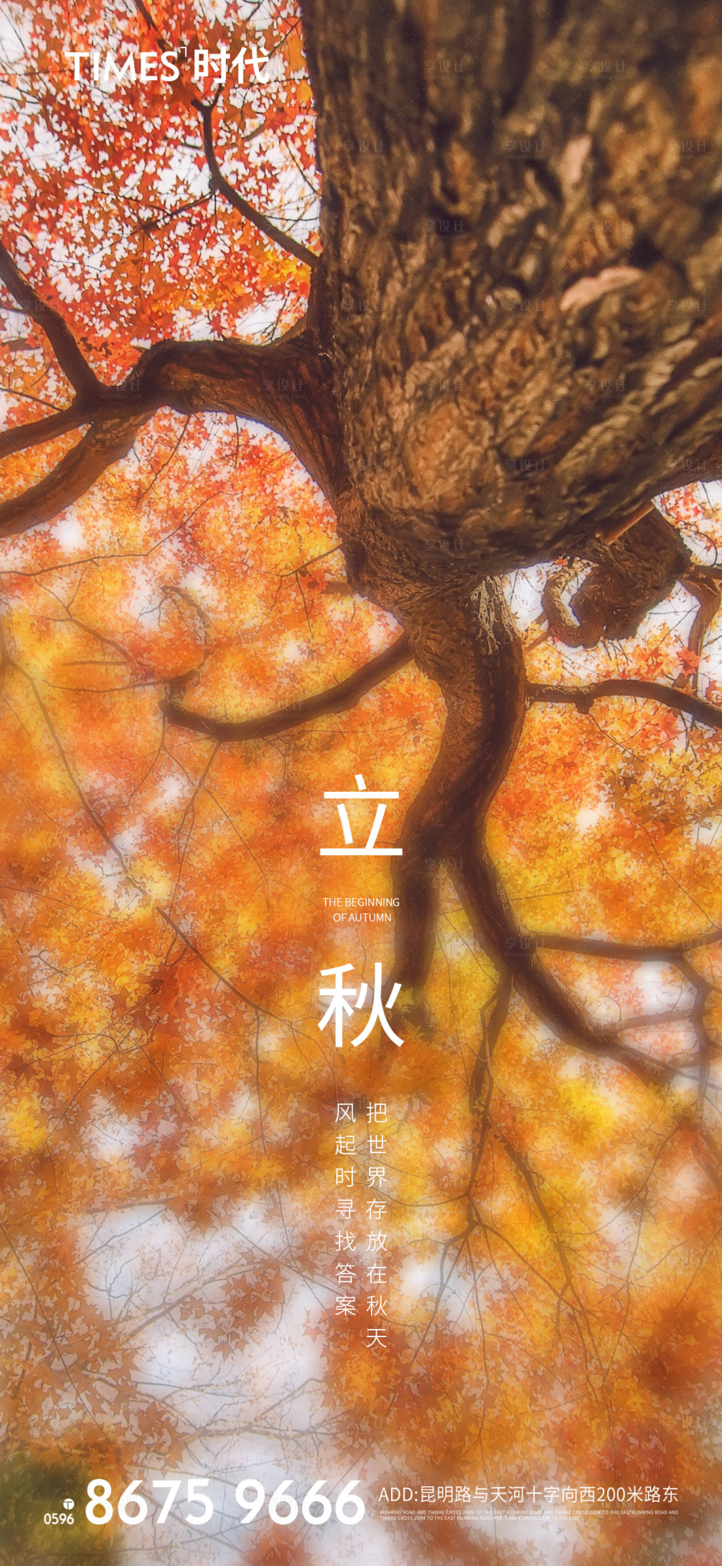 源文件下載【享設計】搜索編號：56830005744651904【立秋】