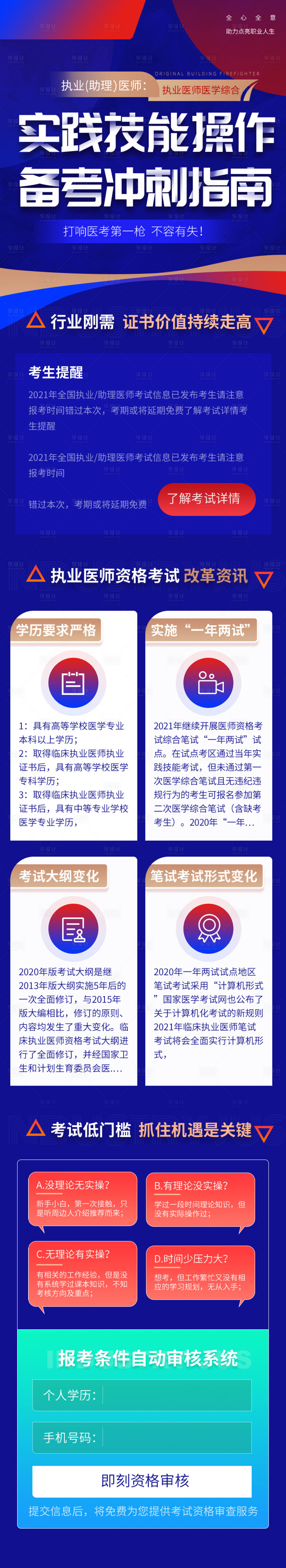 源文件下載【享設計】搜索編號：49510005777728579【在職醫療資格認證】