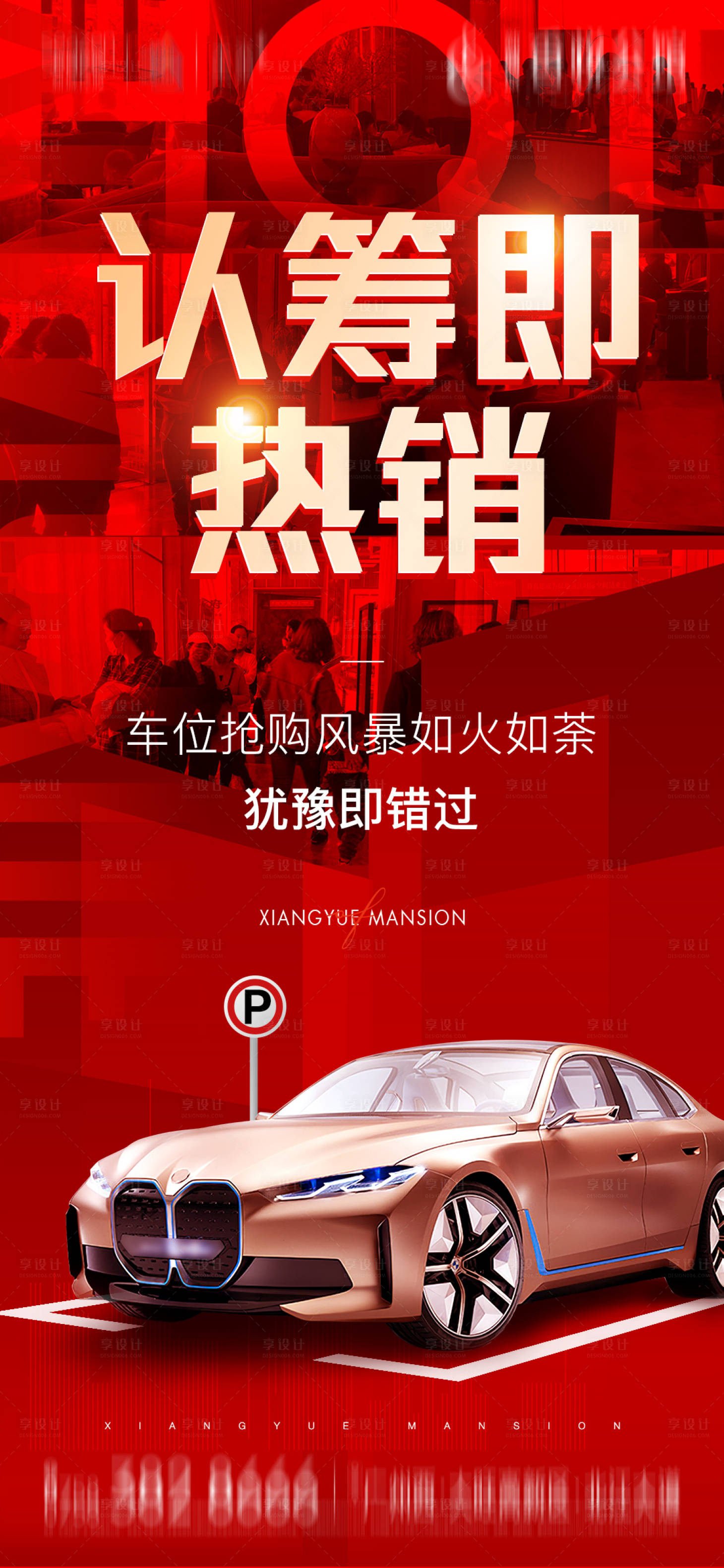 源文件下载【享设计】搜索编号：44960005512345865【热销  】