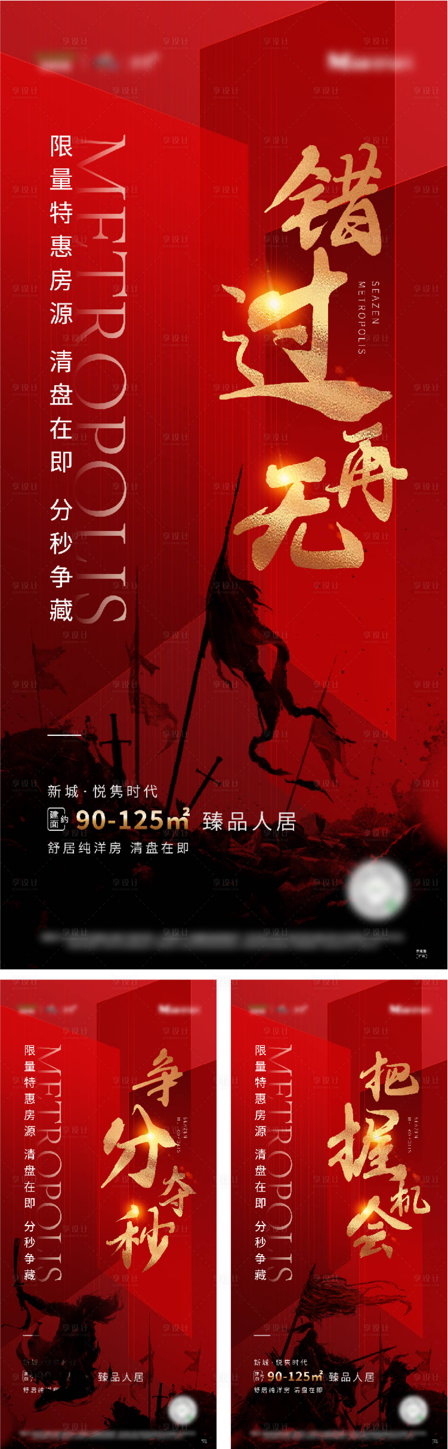 源文件下載【享設計】搜索編號：75290005708352913【清盤熱銷海報】