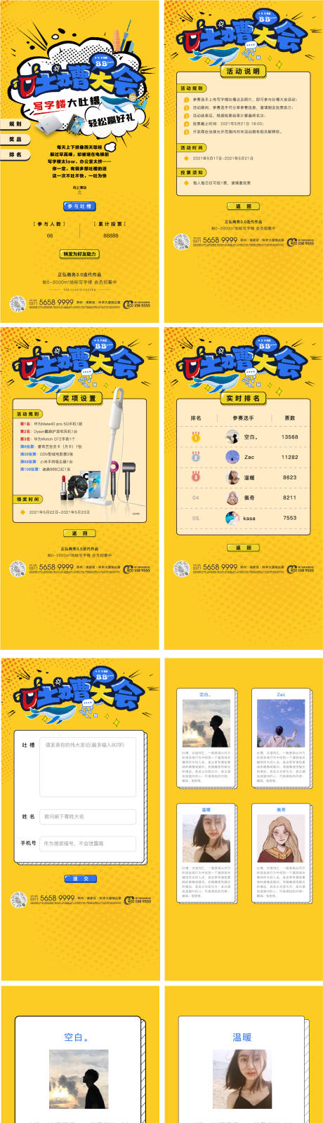 源文件下載【享設計】搜索編號：16830005516264640【吐槽大會H5】