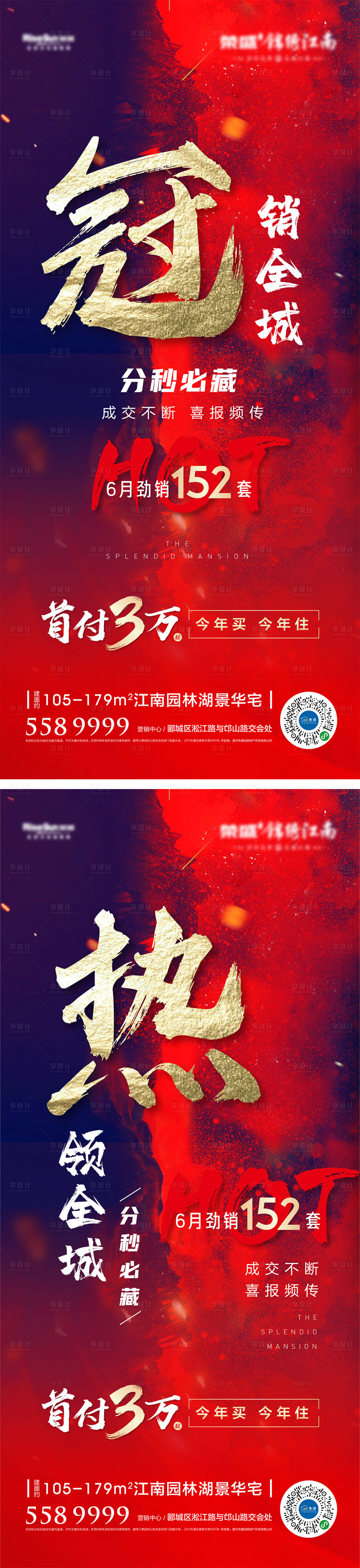 源文件下载【享设计】搜索编号：42050005742122980【冠销热销】