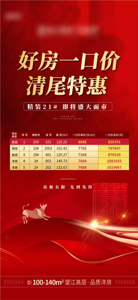 源文件下載【特價(jià)房 】編號(hào)：50450005732509787