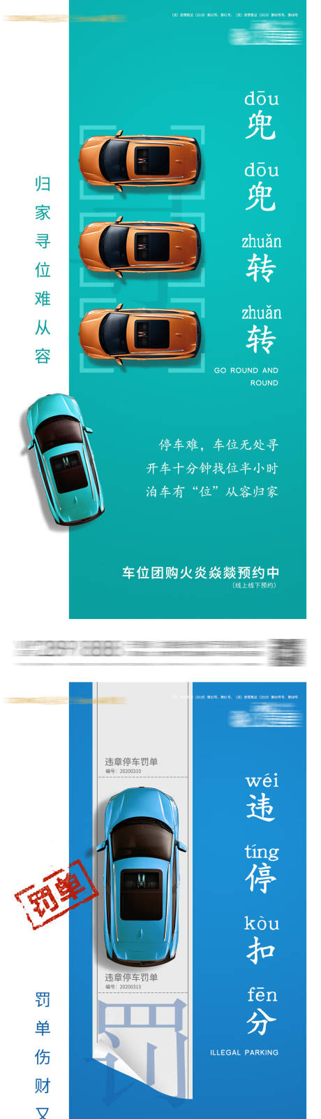 源文件下载【享设计】搜索编号：81130005680749763【车位微信海报】