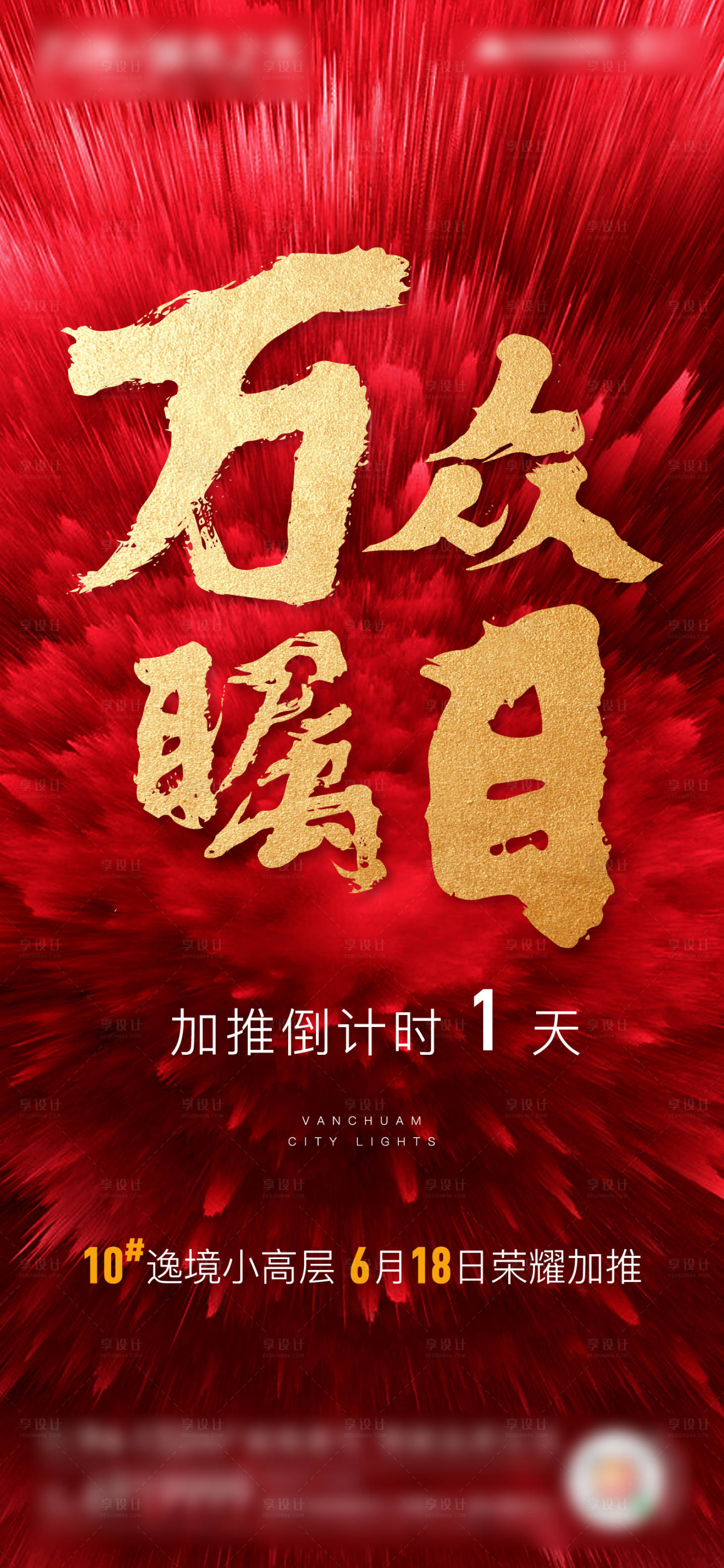 源文件下载【地产加推热销海报】编号：68160005522011831