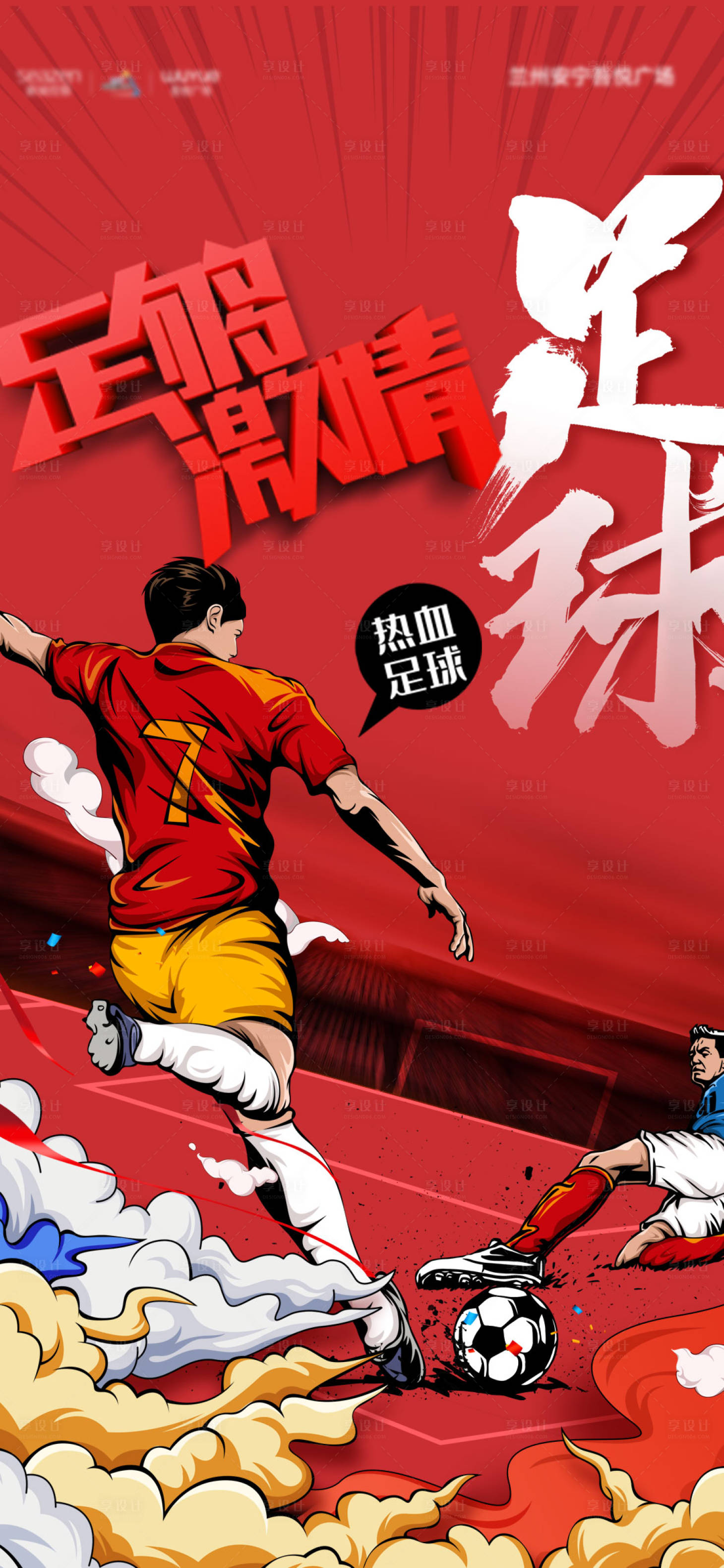 源文件下載【歐洲杯單圖】編號(hào)：17350005449126773