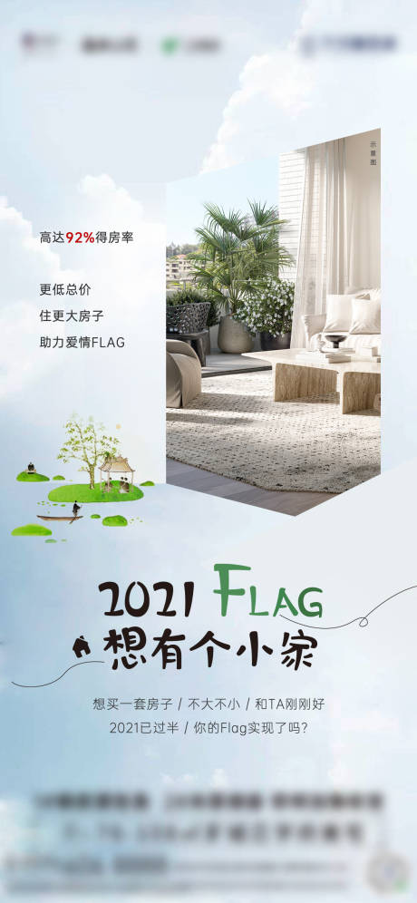 源文件下载【户型价值文旅风海报】编号：49640005478706055