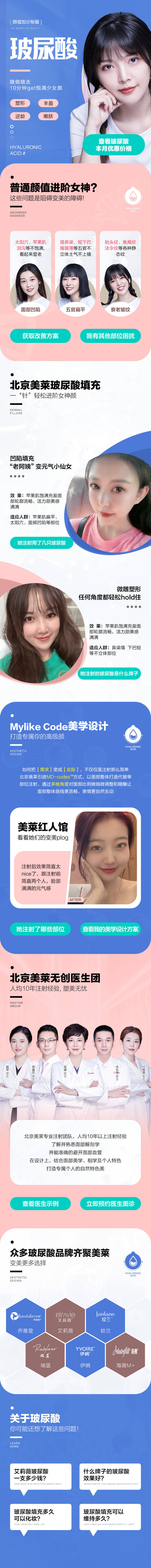 源文件下载【享设计】搜索编号：92150005224201772【玻尿酸综合】