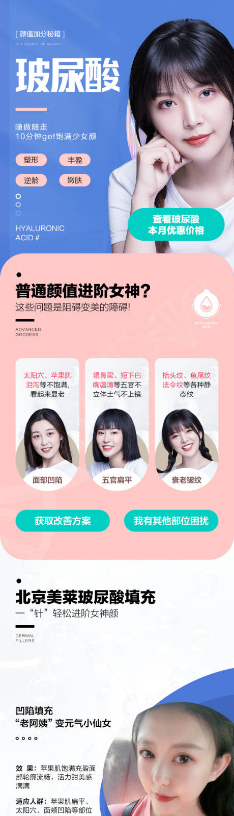 源文件下载【享设计】搜索编号：92150005224201772【玻尿酸综合】