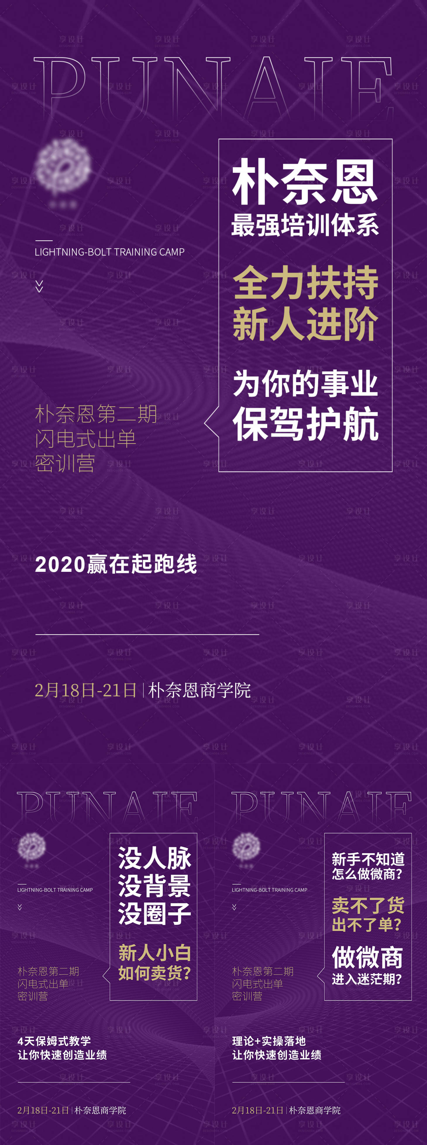 源文件下載【享設計】搜索編號：74840005480402511【微商密訓招商精英商學院報名宣傳海報】