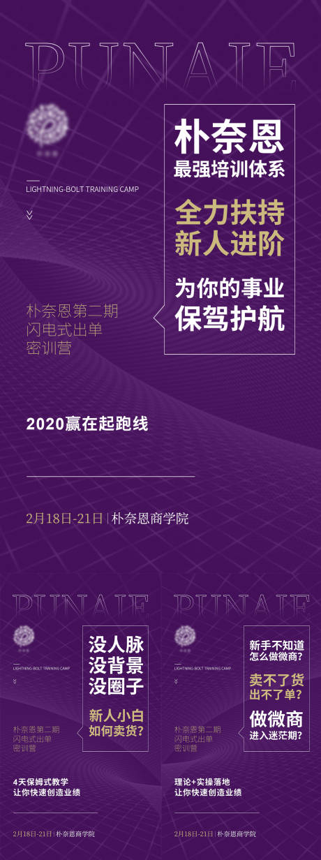 源文件下载【微商密训招商精英商学院报名宣传海报】编号：20210707212341280