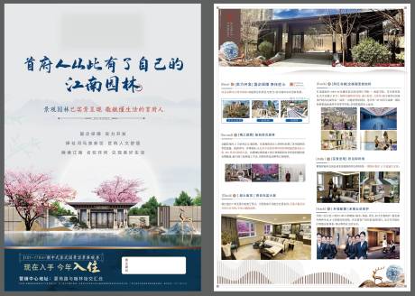 源文件下载【地产新中式园林DM宣传单】编号：83980005718245193