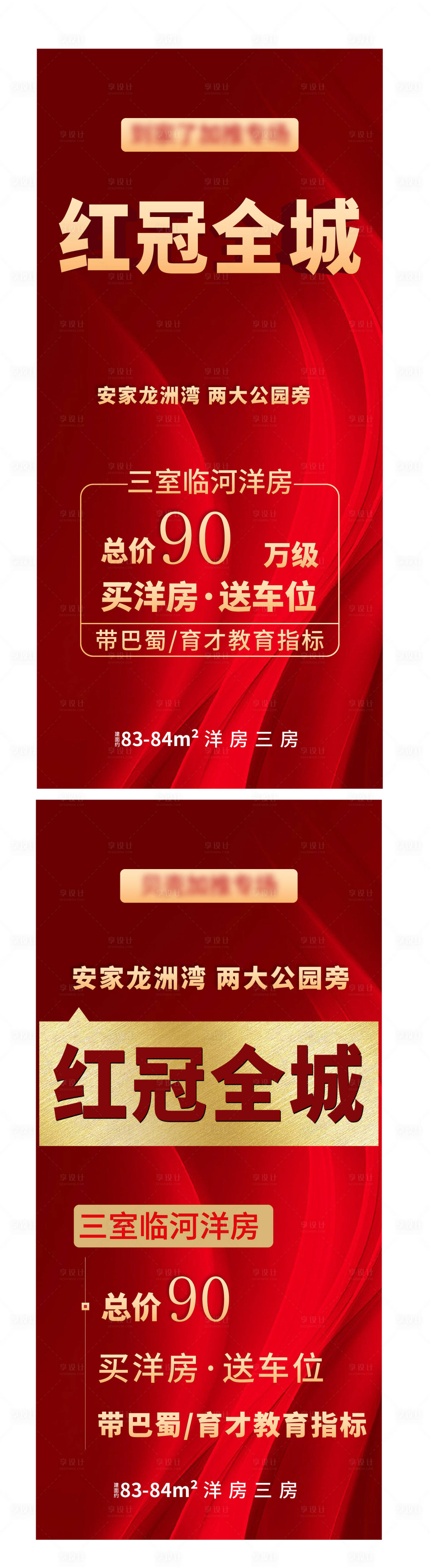 源文件下载【享设计】搜索编号：95180005415616390【地产热销分销海报】