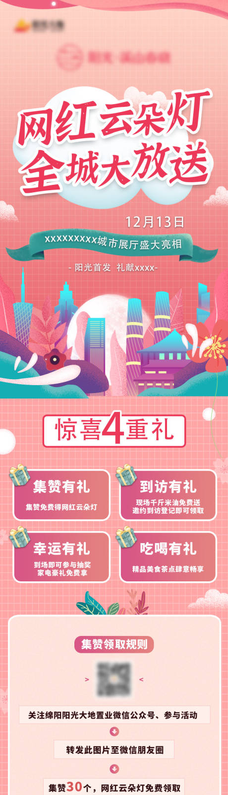 源文件下载【地产云朵灯活动长图】编号：96130005756628161