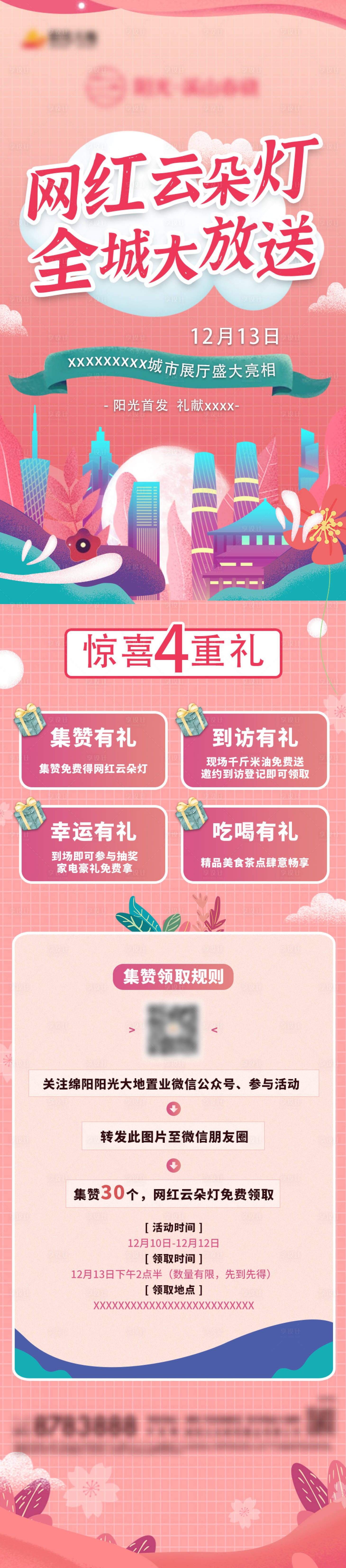 源文件下载【地产云朵灯活动长图】编号：96130005756628161