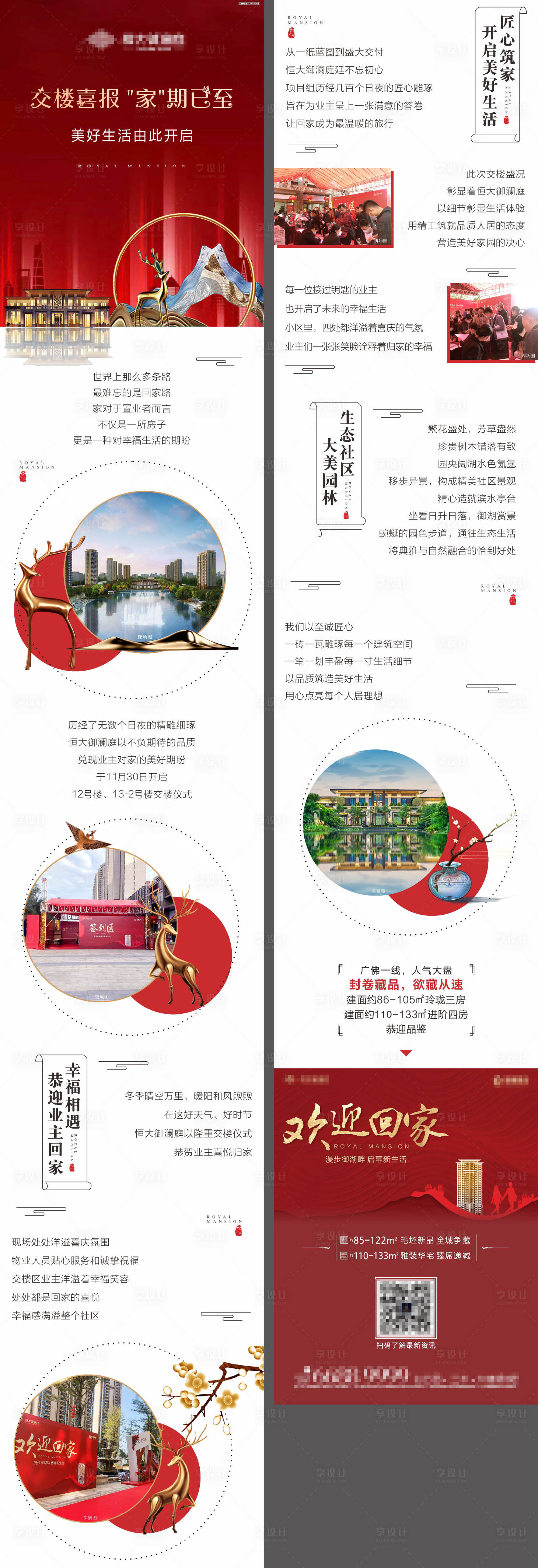 源文件下載【享設計】搜索編號：38070005684593988【地產歡迎回家長圖】