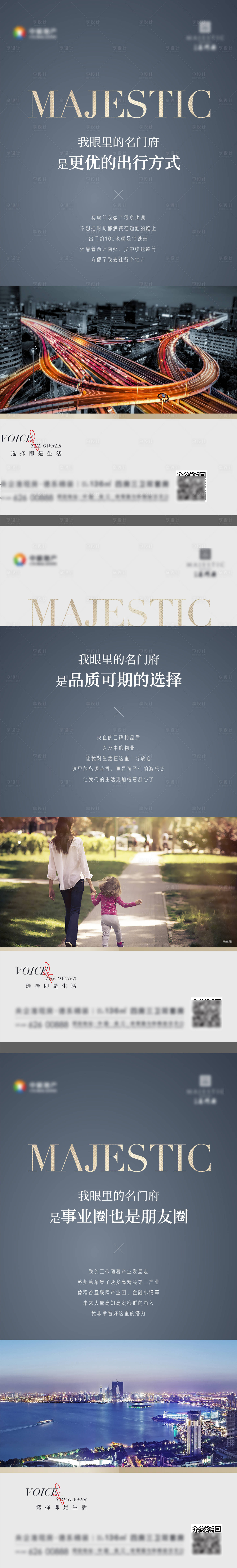 源文件下載【享設計】搜索編號：92910005390126200【地產價值海報】