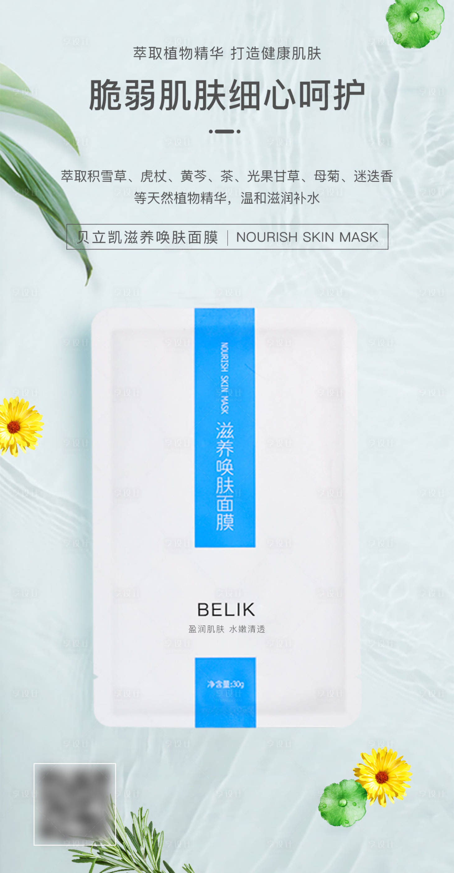 源文件下載【享設(shè)計】搜索編號：81840005417451057【面膜海報】