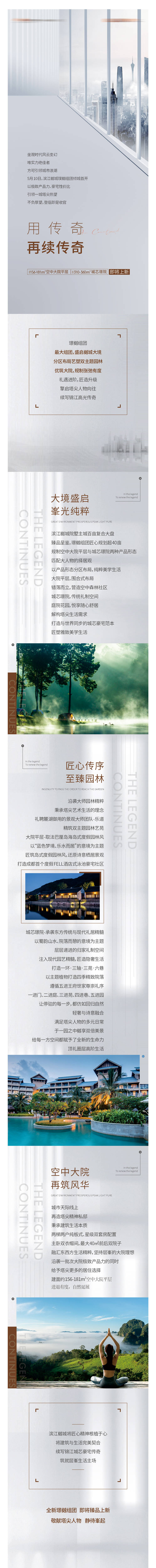 源文件下載【享設計】搜索編號：26320005657904287【高級灰高端地產配套長圖】