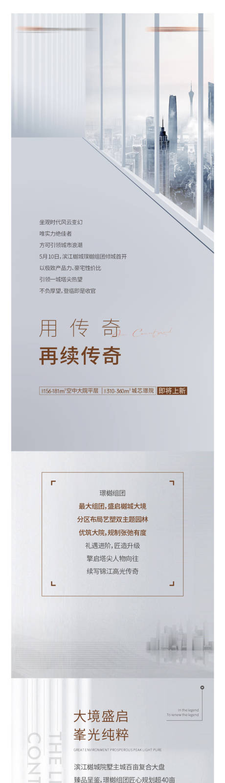 源文件下载【高级灰高端地产配套长图】编号：26320005657904287