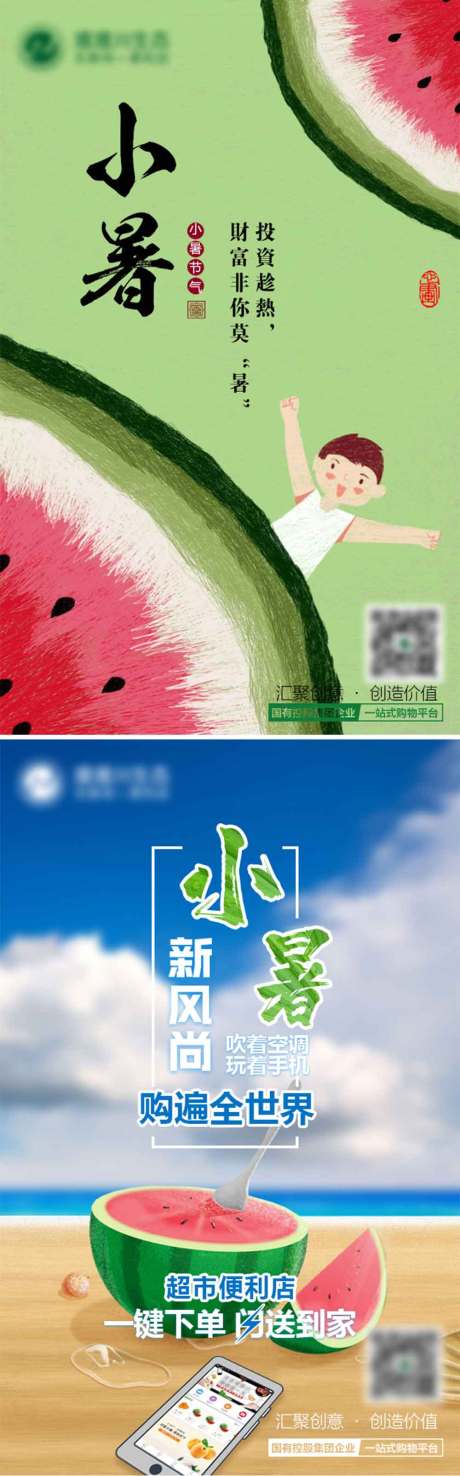 源文件下载【享设计】搜索编号：11230005642583217【小暑二十四节气海报】