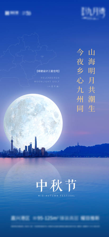 源文件下载【房地产中秋节海报】编号：53830005665066748