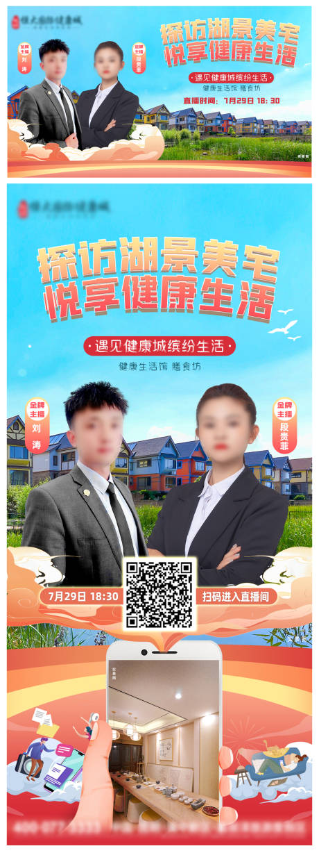源文件下载【房地产线上直播稿】编号：20790005801486224