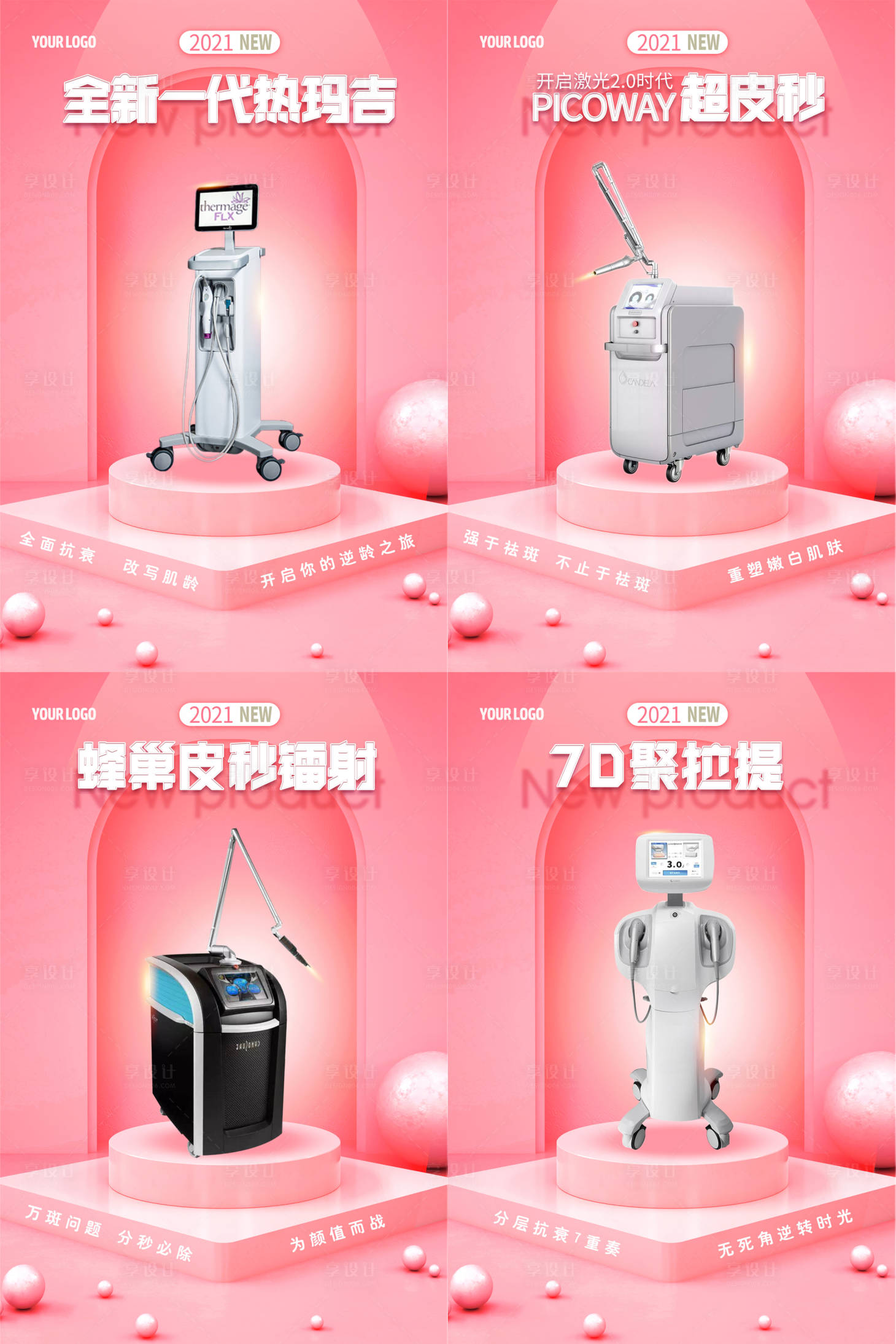 源文件下載【享設(shè)計(jì)】搜索編號(hào)：38680005612798426【醫(yī)美熱瑪吉儀器海報(bào)】