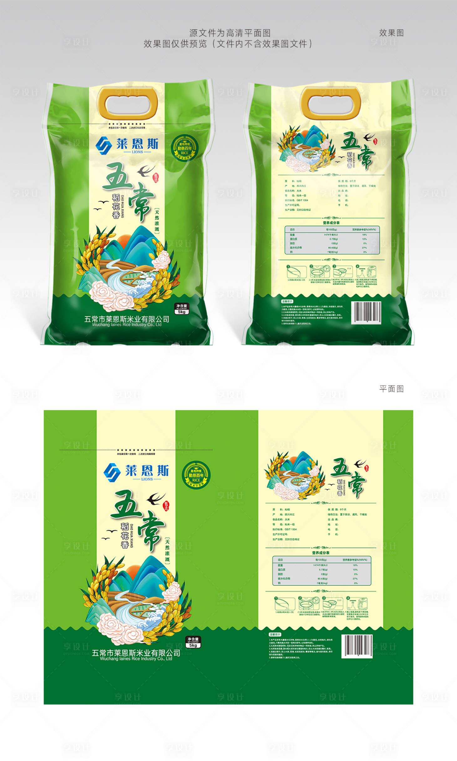 源文件下載【享設(shè)計(jì)】搜索編號(hào)：55470005528762618【五常稻花香大米包裝設(shè)計(jì)】
